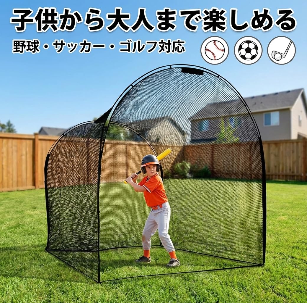 Amazon | HiGood バッティングケージ 野球練習用 防球ネット